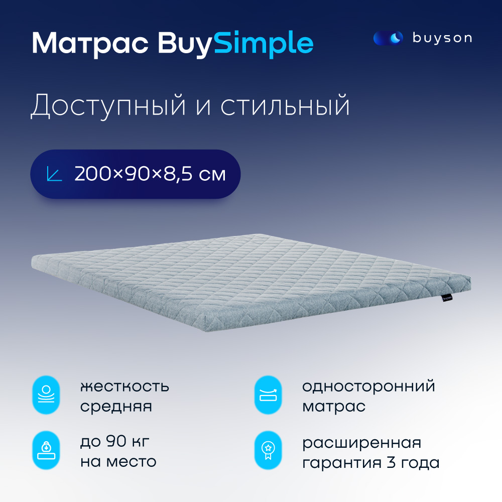 Buyson Купить 160х200 Матрас